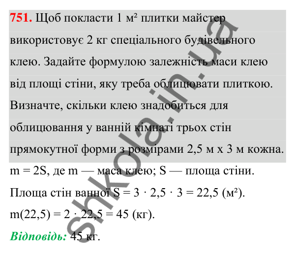 ГДЗ Алгебра 7 клас Тарасенкова 2024 — завдання 751, § 18. Пряма пропорційність