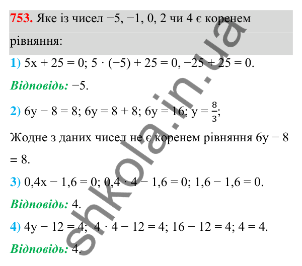 ГДЗ Алгебра 7 клас Тарасенкова 2024 — завдання 753, § 19. Рівняння. Властивості рівносильності рівнянь