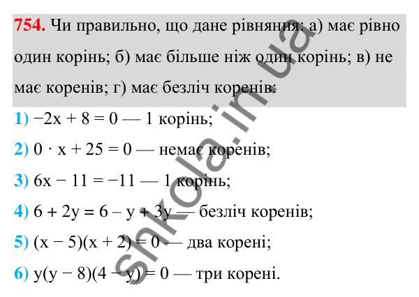 ГДЗ Алгебра 7 клас Тарасенкова 2024 — завдання 754, § 19. Рівняння. Властивості рівносильності рівнянь