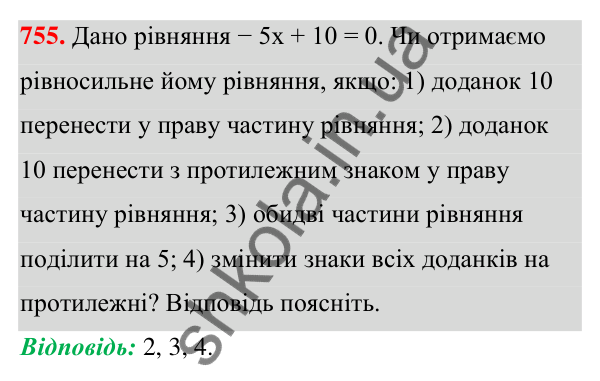 ГДЗ Алгебра 7 клас Тарасенкова 2024 — завдання 755, § 19. Рівняння. Властивості рівносильності рівнянь
