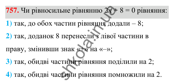 ГДЗ Алгебра 7 клас Тарасенкова 2024 — завдання 757, § 19. Рівняння. Властивості рівносильності рівнянь