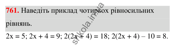 ГДЗ Алгебра 7 клас Тарасенкова 2024 — завдання 761, § 19. Рівняння. Властивості рівносильності рівнянь