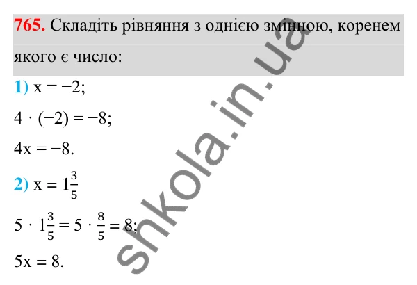 ГДЗ Алгебра 7 клас Тарасенкова 2024 — завдання 765, § 19. Рівняння. Властивості рівносильності рівнянь