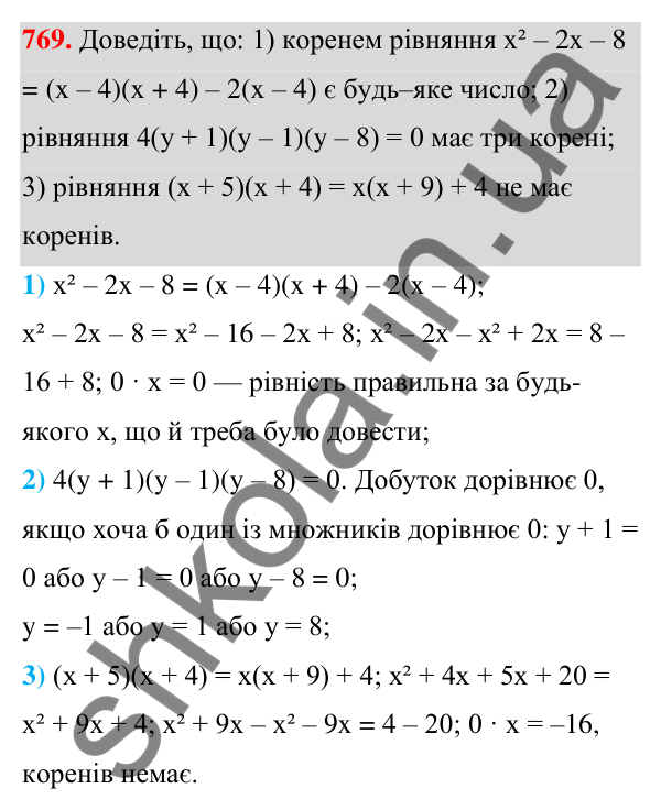 ГДЗ Алгебра 7 клас Тарасенкова 2024 — завдання 769, § 19. Рівняння. Властивості рівносильності рівнянь