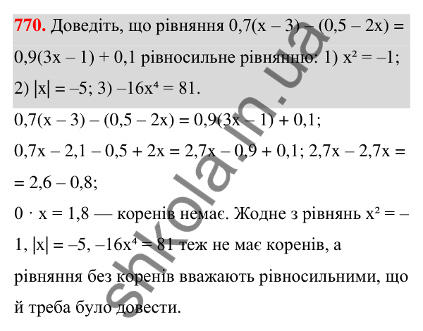 ГДЗ Алгебра 7 клас Тарасенкова 2024 — завдання 770, § 19. Рівняння. Властивості рівносильності рівнянь