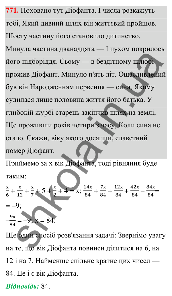 ГДЗ Алгебра 7 клас Тарасенкова 2024 — завдання 771, § 19. Рівняння. Властивості рівносильності рівнянь