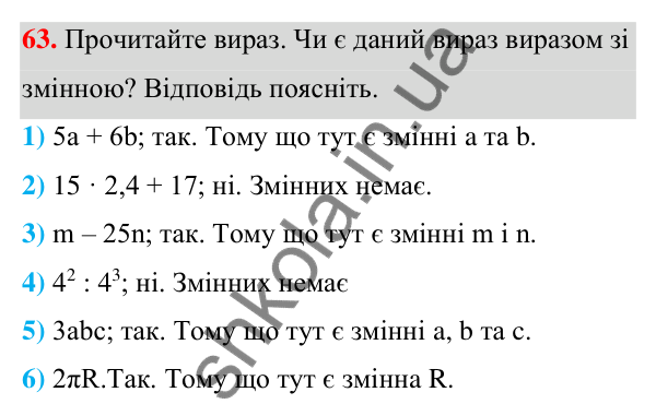 ГДЗ Алгебра 7 клас Тарасенкова 2024 — завдання 63, § 2. Вирази зі змінними