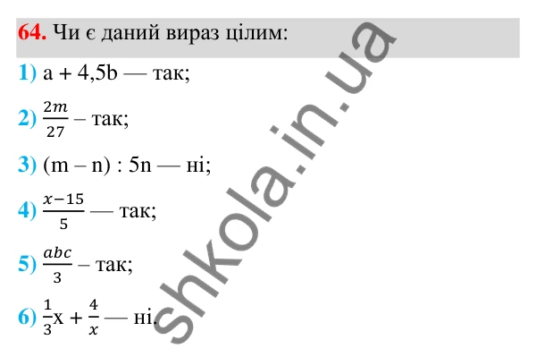 ГДЗ Алгебра 7 клас Тарасенкова 2024 — завдання 64, § 2. Вирази зі змінними