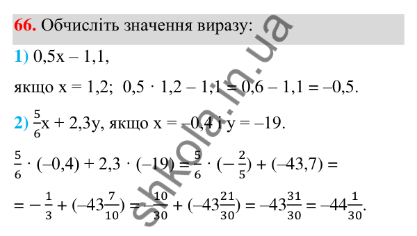 ГДЗ Алгебра 7 клас Тарасенкова 2024 — завдання 66, § 2. Вирази зі змінними