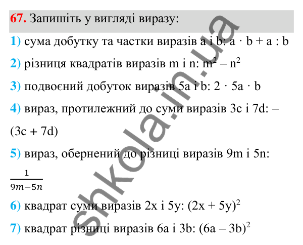 ГДЗ Алгебра 7 клас Тарасенкова 2024 — завдання 67, § 2. Вирази зі змінними