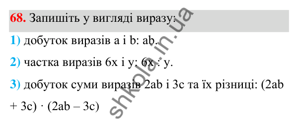 ГДЗ Алгебра 7 клас Тарасенкова 2024 — завдання 68, § 2. Вирази зі змінними