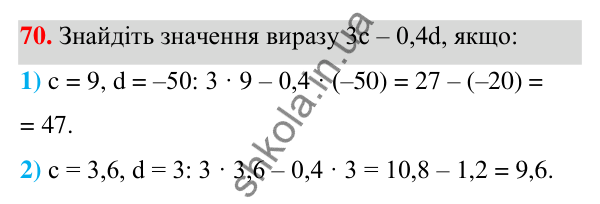 ГДЗ Алгебра 7 клас Тарасенкова 2024 — завдання 70, § 2. Вирази зі змінними