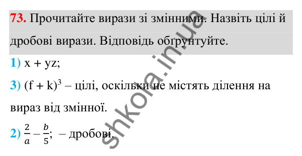 ГДЗ Алгебра 7 клас Тарасенкова 2024 — завдання 73, § 2. Вирази зі змінними