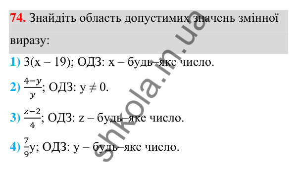 ГДЗ Алгебра 7 клас Тарасенкова 2024 — завдання 74, § 2. Вирази зі змінними