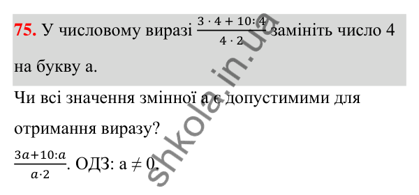 ГДЗ Алгебра 7 клас Тарасенкова 2024 — завдання 75, § 2. Вирази зі змінними