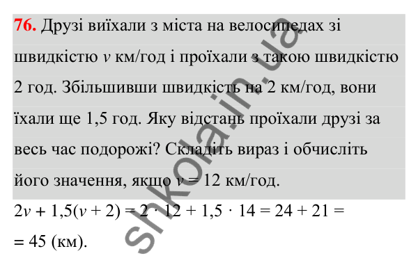 ГДЗ Алгебра 7 клас Тарасенкова 2024 — завдання 76, § 2. Вирази зі змінними