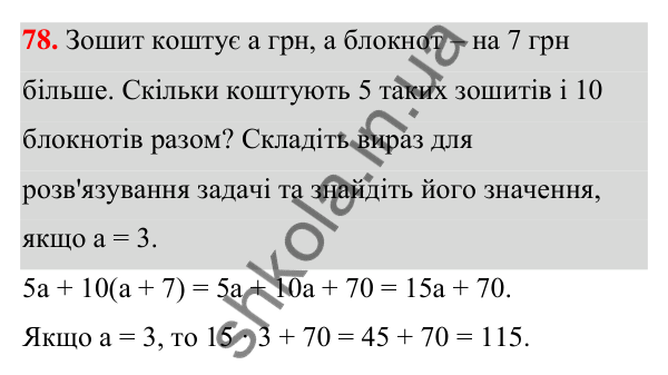 ГДЗ Алгебра 7 клас Тарасенкова 2024 — завдання 78, § 2. Вирази зі змінними