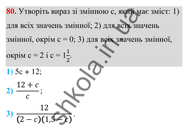 ГДЗ Алгебра 7 клас Тарасенкова 2024 — завдання 80, § 2. Вирази зі змінними