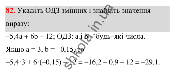 ГДЗ Алгебра 7 клас Тарасенкова 2024 — завдання 82, § 2. Вирази зі змінними
