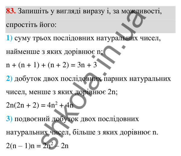 ГДЗ Алгебра 7 клас Тарасенкова 2024 — завдання 83, § 2. Вирази зі змінними