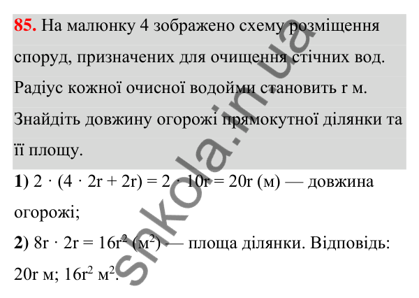 ГДЗ Алгебра 7 клас Тарасенкова 2024 — завдання 85, § 2. Вирази зі змінними