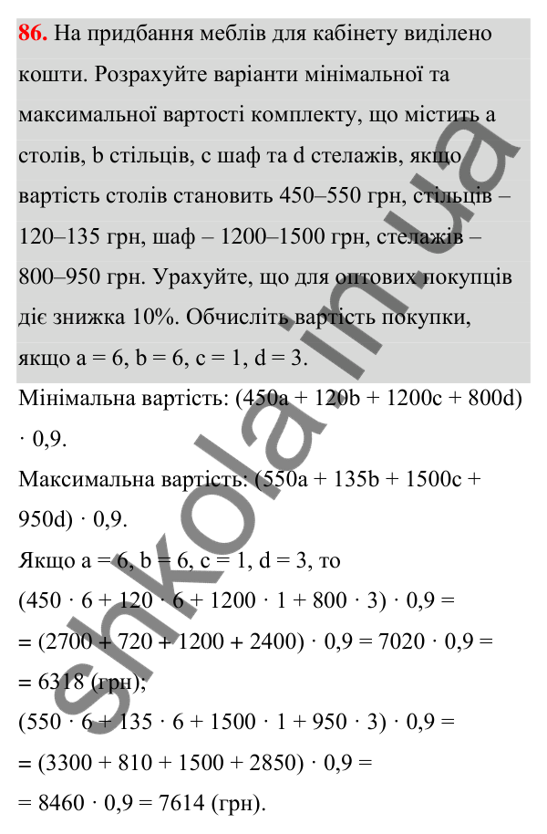 ГДЗ Алгебра 7 клас Тарасенкова 2024 — завдання 86, § 2. Вирази зі змінними