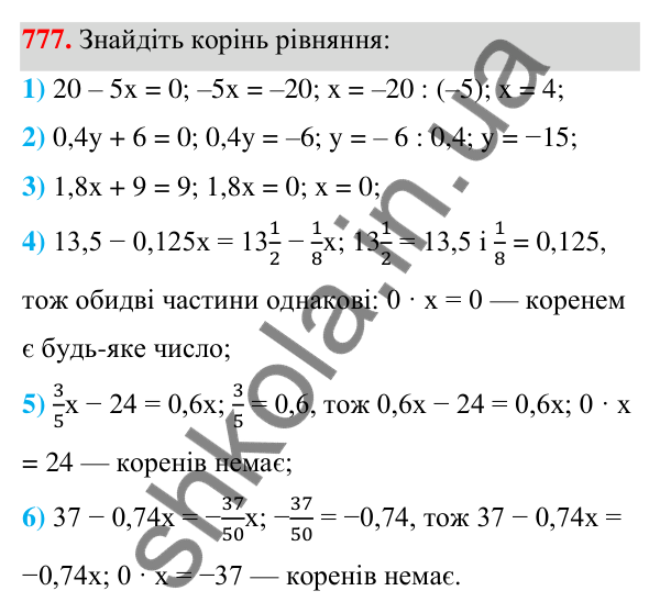 ГДЗ Алгебра 7 клас Тарасенкова 2024 — завдання 777, § 20. Лінійне рівняння з однією змінною