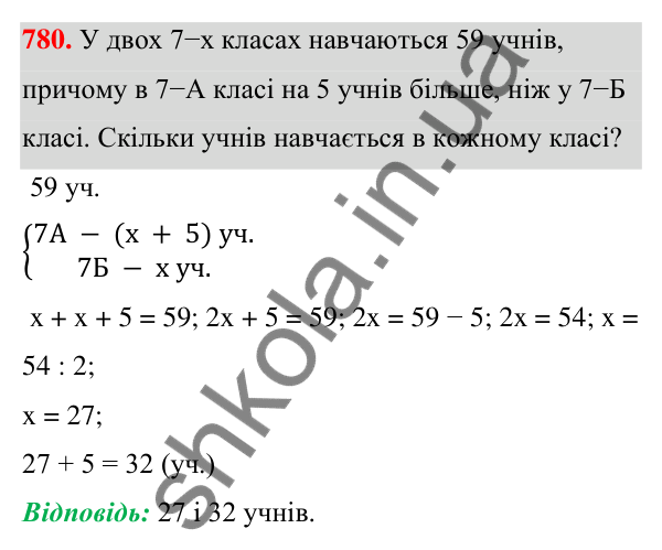 ГДЗ Алгебра 7 клас Тарасенкова 2024 — завдання 780, § 20. Лінійне рівняння з однією змінною
