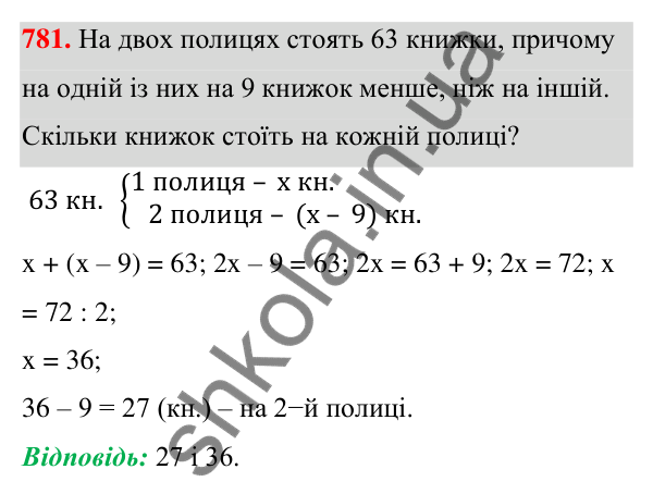ГДЗ Алгебра 7 клас Тарасенкова 2024 — завдання 781, § 20. Лінійне рівняння з однією змінною