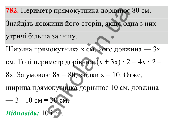 ГДЗ Алгебра 7 клас Тарасенкова 2024 — завдання 782, § 20. Лінійне рівняння з однією змінною