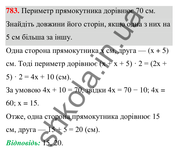 ГДЗ Алгебра 7 клас Тарасенкова 2024 — завдання 783, § 20. Лінійне рівняння з однією змінною