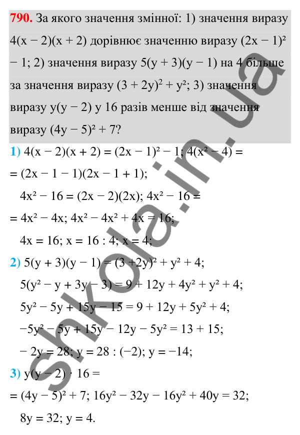 ГДЗ Алгебра 7 клас Тарасенкова 2024 — завдання 790, § 20. Лінійне рівняння з однією змінною