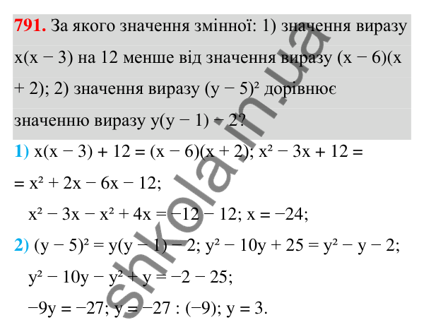 ГДЗ Алгебра 7 клас Тарасенкова 2024 — завдання 791, § 20. Лінійне рівняння з однією змінною