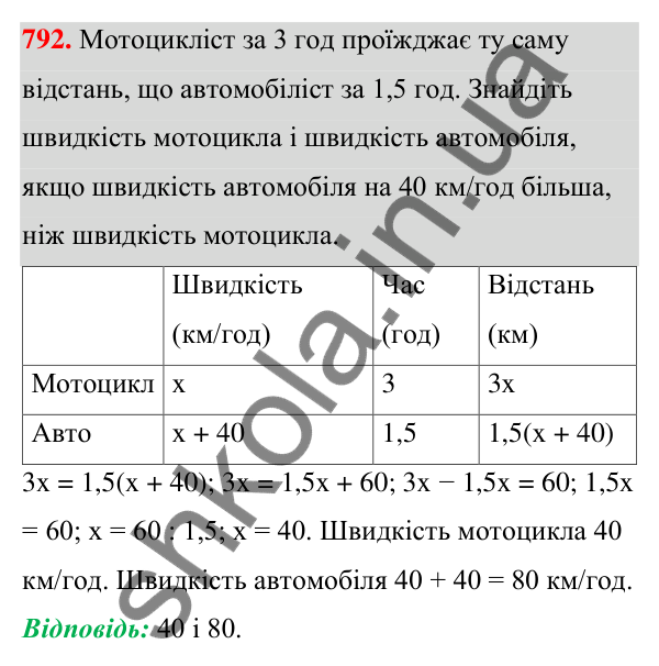 ГДЗ Алгебра 7 клас Тарасенкова 2024 — завдання 792, § 20. Лінійне рівняння з однією змінною