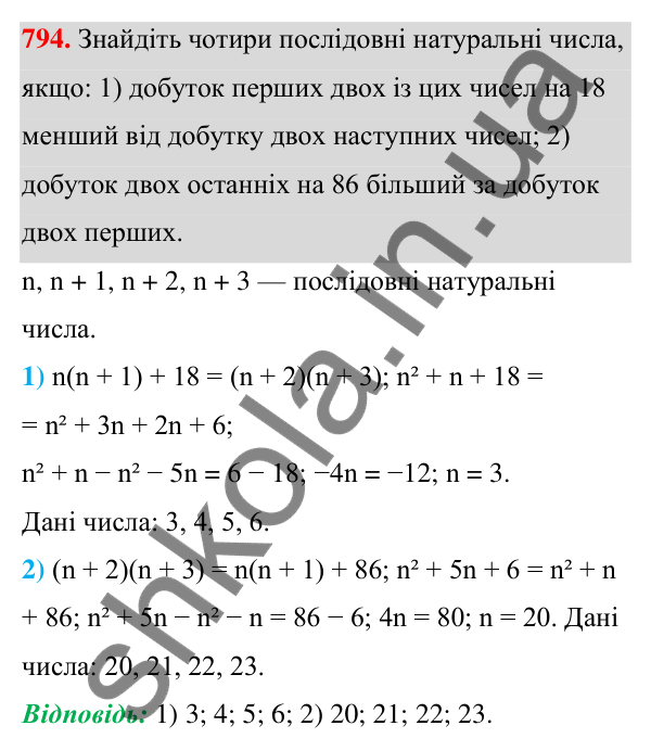 ГДЗ Алгебра 7 клас Тарасенкова 2024 — завдання 794, § 20. Лінійне рівняння з однією змінною