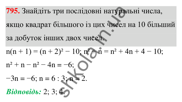 ГДЗ Алгебра 7 клас Тарасенкова 2024 — завдання 795, § 20. Лінійне рівняння з однією змінною