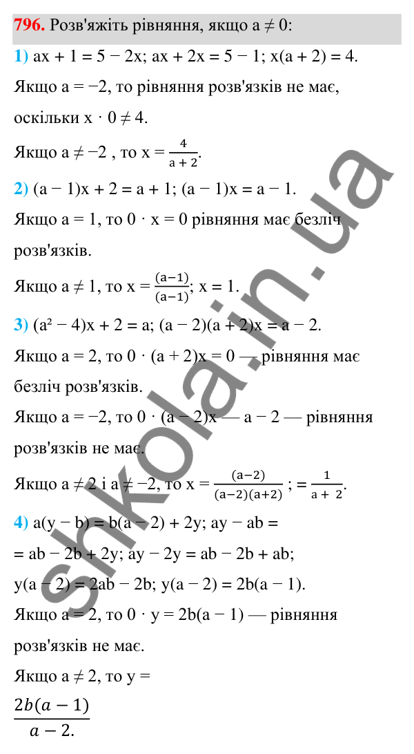 ГДЗ Алгебра 7 клас Тарасенкова 2024 — завдання 796, § 20. Лінійне рівняння з однією змінною