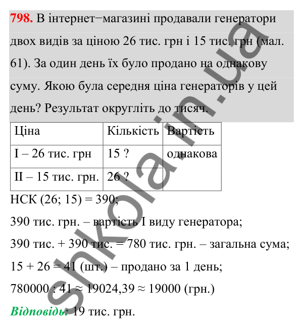 ГДЗ Алгебра 7 клас Тарасенкова 2024 — завдання 798, § 20. Лінійне рівняння з однією змінною