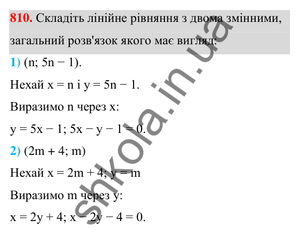 ГДЗ Алгебра 7 клас Тарасенкова 2024 — завдання 810, § 21. Лінійне рівняння з двома змінними
