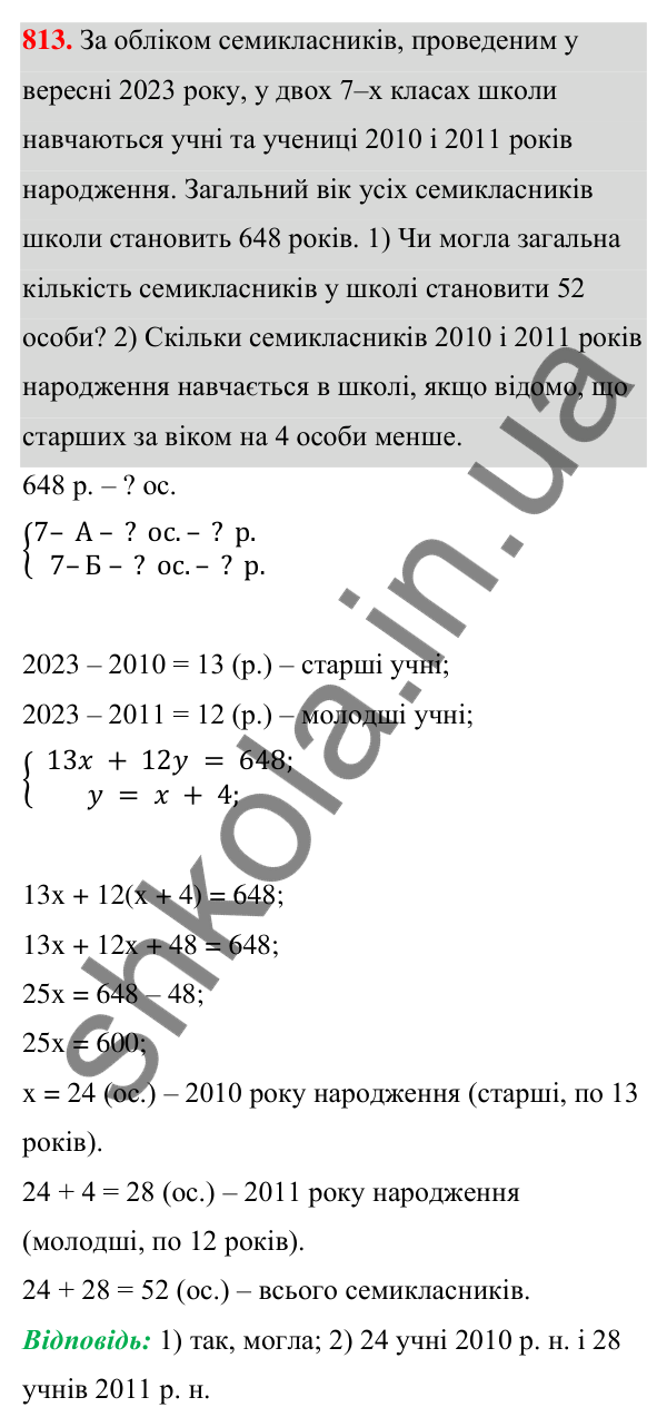 ГДЗ Алгебра 7 клас Тарасенкова 2024 — завдання 813, § 21. Лінійне рівняння з двома змінними