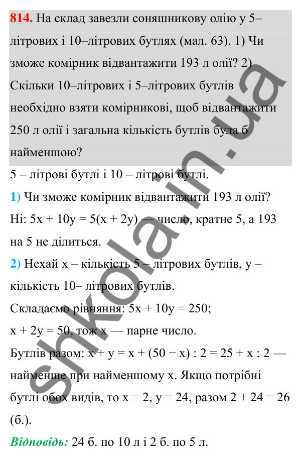 ГДЗ Алгебра 7 клас Тарасенкова 2024 — завдання 814, § 21. Лінійне рівняння з двома змінними