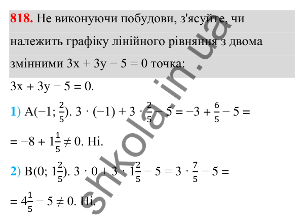 ГДЗ Алгебра 7 клас Тарасенкова 2024 — завдання 818, § 22. Графік лінійного рівняння з двома змінними