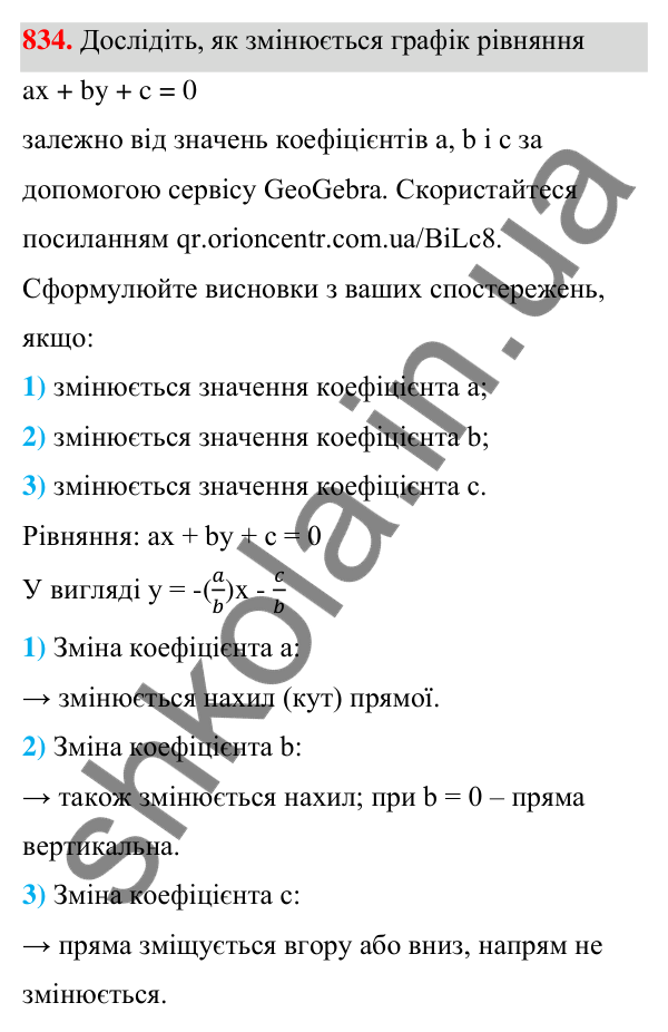 ГДЗ Алгебра 7 клас Тарасенкова 2024 — завдання 834, § 22. Графік лінійного рівняння з двома змінними