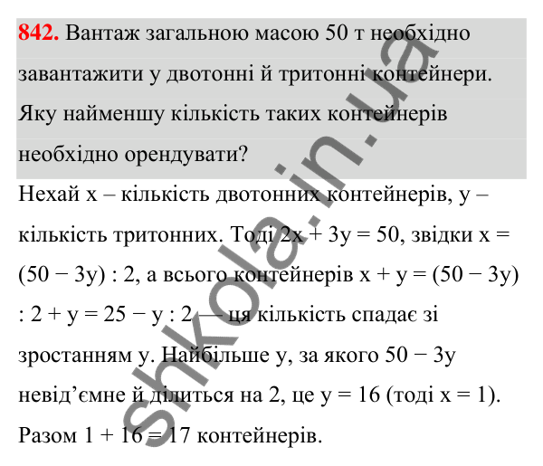 ГДЗ Алгебра 7 клас Тарасенкова 2024 — завдання 842, § 22. Графік лінійного рівняння з двома змінними