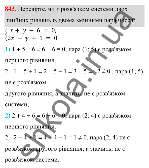ГДЗ Алгебра 7 клас Тарасенкова 2024 — завдання 843, § 23. Система двох лінійних рівнянь із двома змінними