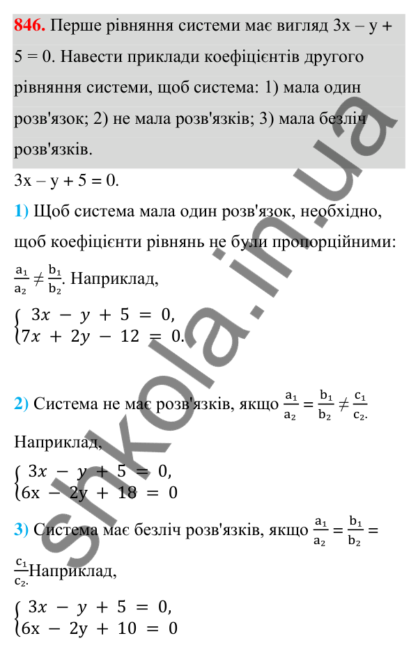 ГДЗ Алгебра 7 клас Тарасенкова 2024 — завдання 846, § 23. Система двох лінійних рівнянь із двома змінними
