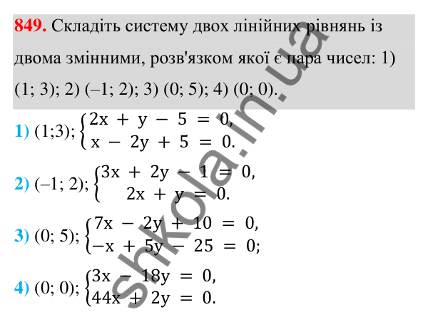 ГДЗ Алгебра 7 клас Тарасенкова 2024 — завдання 849, § 23. Система двох лінійних рівнянь із двома змінними