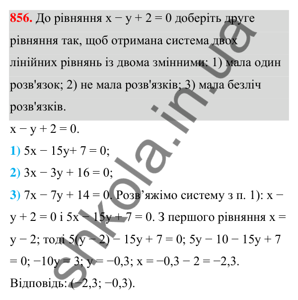 ГДЗ Алгебра 7 клас Тарасенкова 2024 — завдання 856, § 23. Система двох лінійних рівнянь із двома змінними