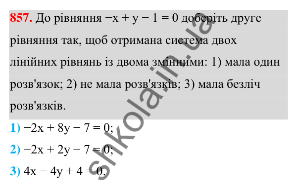 ГДЗ Алгебра 7 клас Тарасенкова 2024 — завдання 857, § 23. Система двох лінійних рівнянь із двома змінними