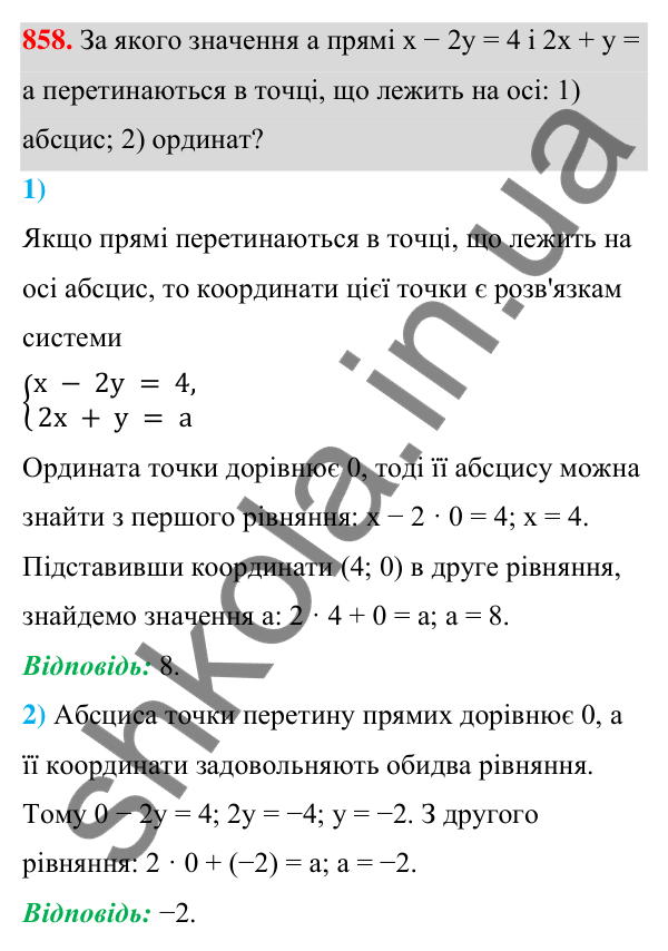ГДЗ Алгебра 7 клас Тарасенкова 2024 — завдання 858, § 23. Система двох лінійних рівнянь із двома змінними